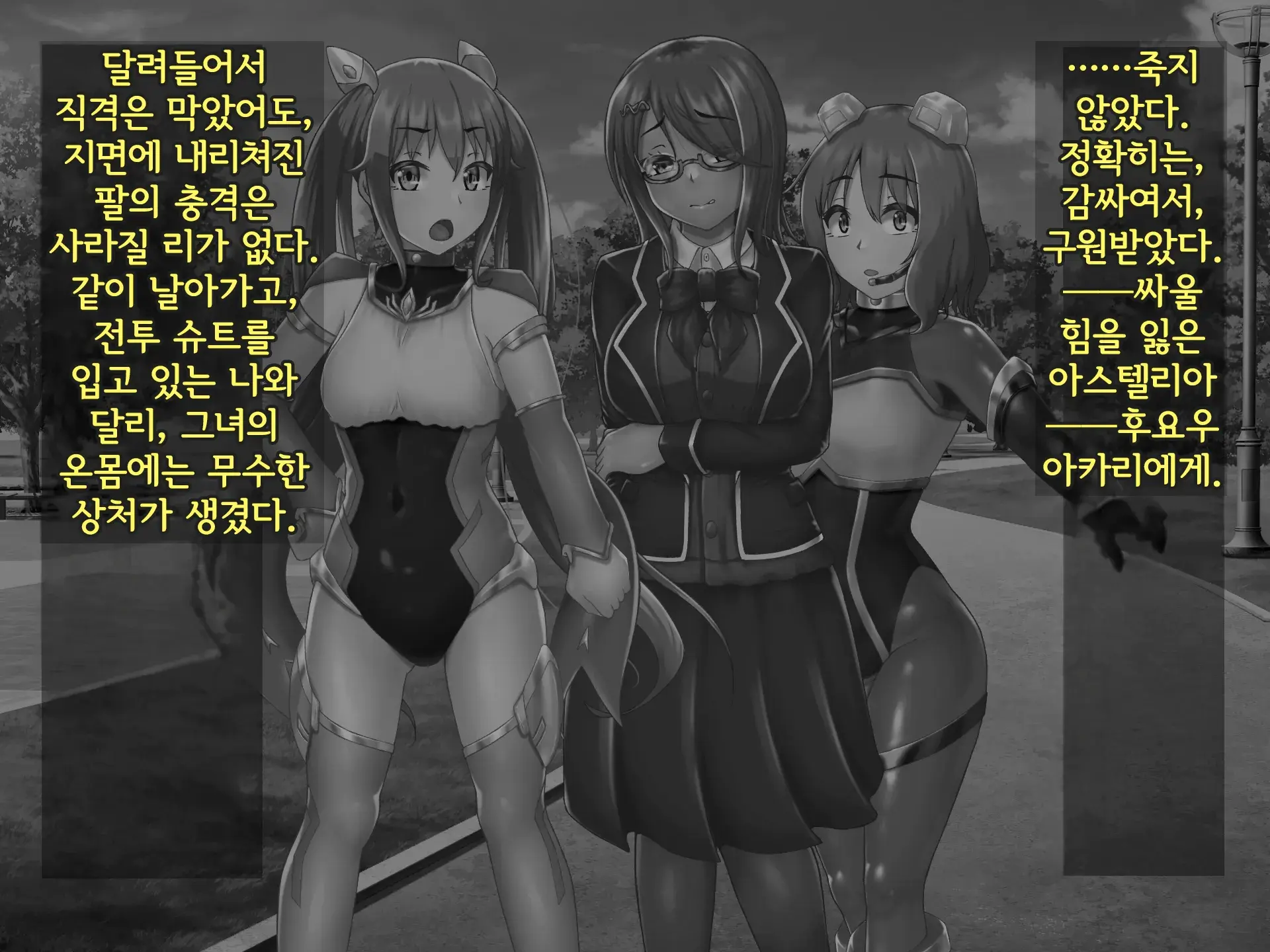 Kisou Seiki Asteria 2 Gyakushin No Gyaida En 휘장성희 아스텔리아2